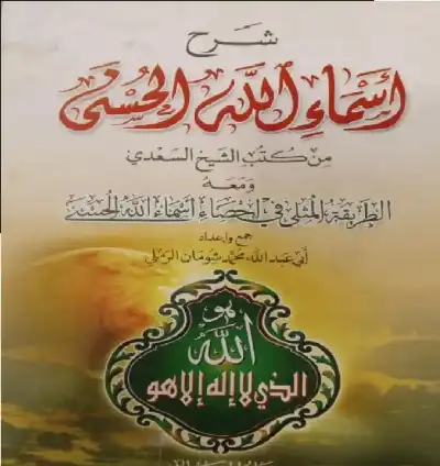 أشرف العلوم.. قراءة في منهج الشيخ