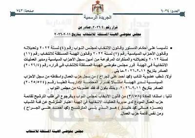 رلى الحروب تسأل.. والجريدة الرسمية تجيب