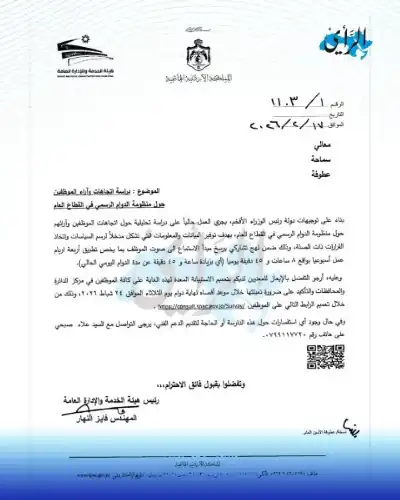 الحكومة تطلق استبانة لآراء الموظفين حول