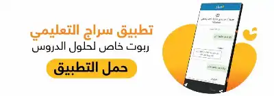 سراج.. منصة تفاعلية توفر بيئة تعلم