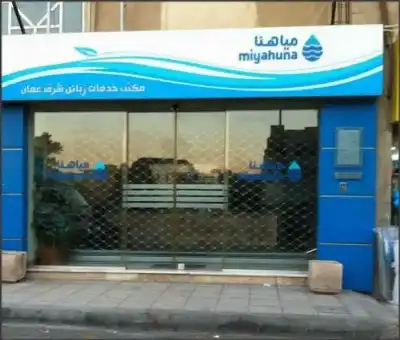 مشتكى عليهم: اردنيون.. المشتكي شركة مياهنا