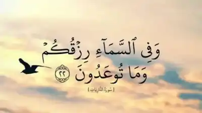 إليك ابرز المعتقدات الخاطئة المتعلقة بالرزق