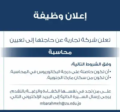 شركة تجارية تعلن حاجتها إلى تعيين