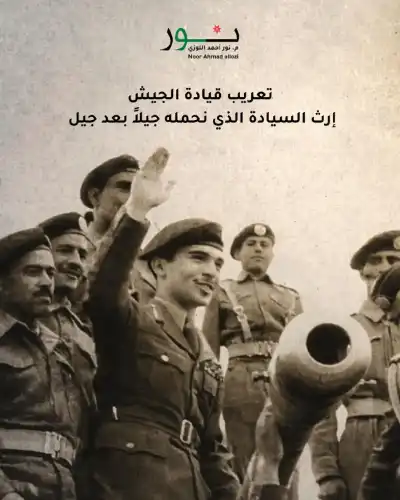 اللوزي تكتب: تعريب قيادة الجيش… إرث