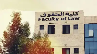 كلية الحقوق بجامعة البترا تدرج مساقات