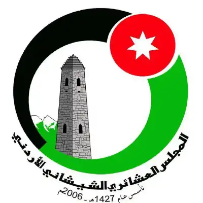 المجلس العشائري الشيشاني الاردني يصدر بيانا