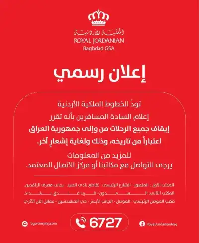 الملكية توقف جميع رحلاتها من العراق