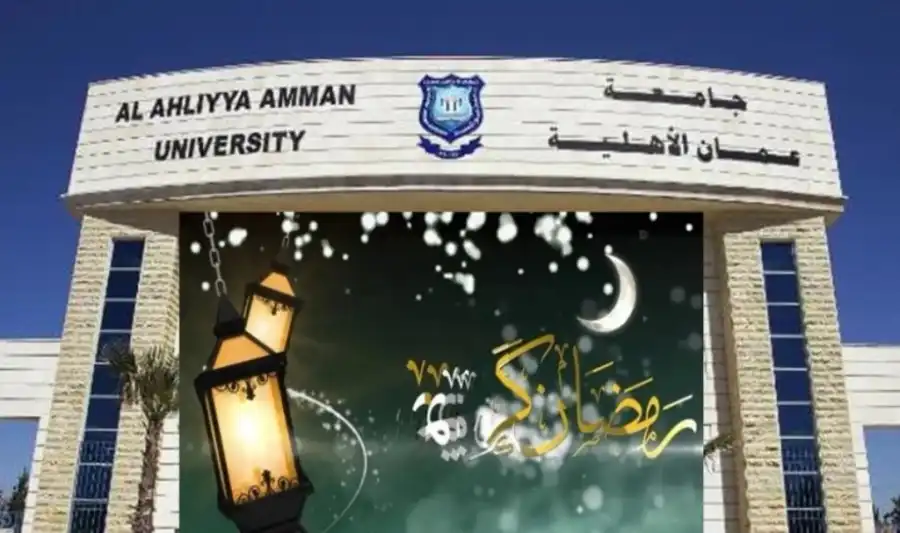 مدار الساعة,أخبار الجامعات الأردنية,جامعة عمان الأهلية