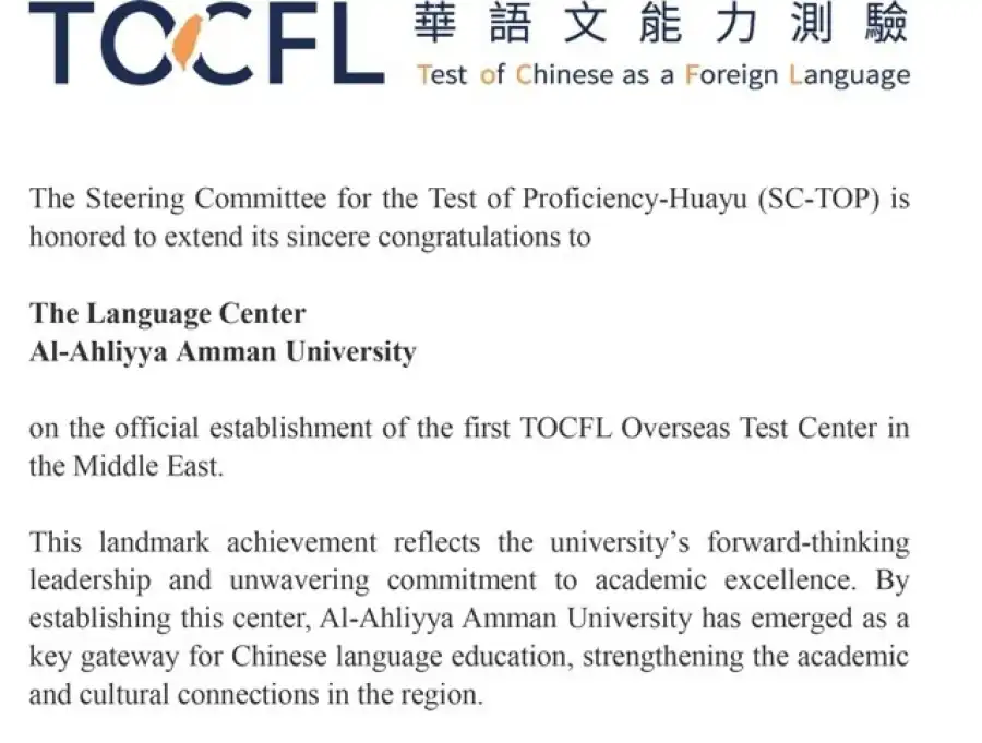 مدار الساعة,أخبار الجامعات الأردنية,جامعة عمان الأهلية