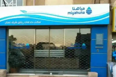 المشتكى عليه: أردنيان.. المشتكي: مياهنا (أسماء)