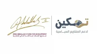 صندوق الملك عبدالله الثاني للتنمية يطلق