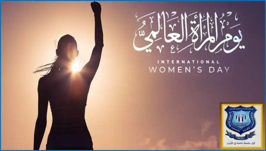 مدار الساعة,أخبار الجامعات الأردنية,مناسبات أردنية