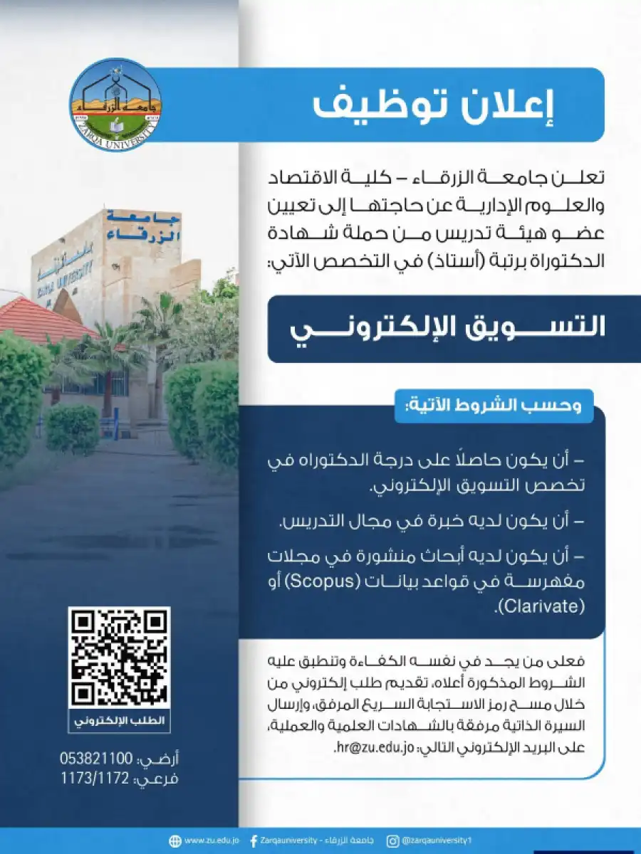 مدار الساعة,أخبار الجامعات الأردنية,وظائف شاغرة في الأردن,جامعة الزرقاء