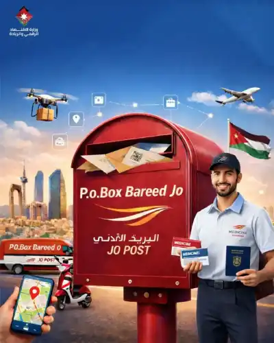 الاقتصاد الرقمي والبريد الأردني والمركز الجغرافي