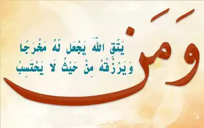 ليست مجرد وعظ.. كيف تتحول التقوى