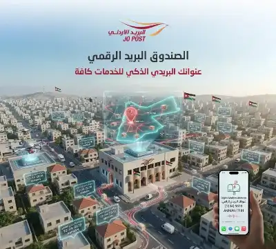 البريد الأردني: صندوق البريد الرقمي مشروع