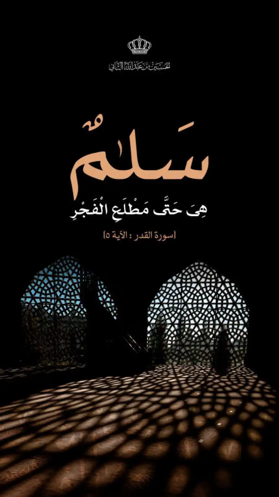 مدار الساعة,شؤون دينية,ولي العهد,الأمير الحسين بن عبد الله الثاني