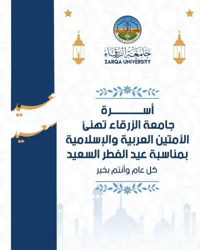 عطلة رسمية بمناسبة عيد الفطر السعيد