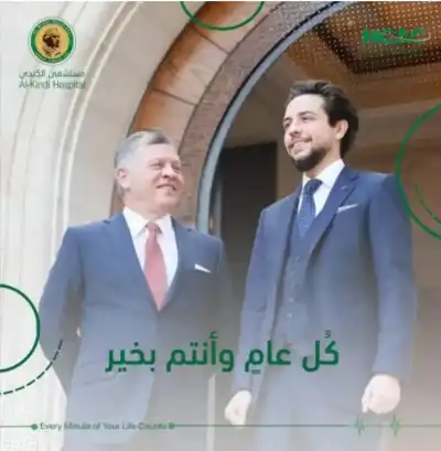 مستشفى الكندي يهنئ الملك وولي العهد