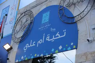 تكية أم علي تسأل.. ومجلس الإفتاء