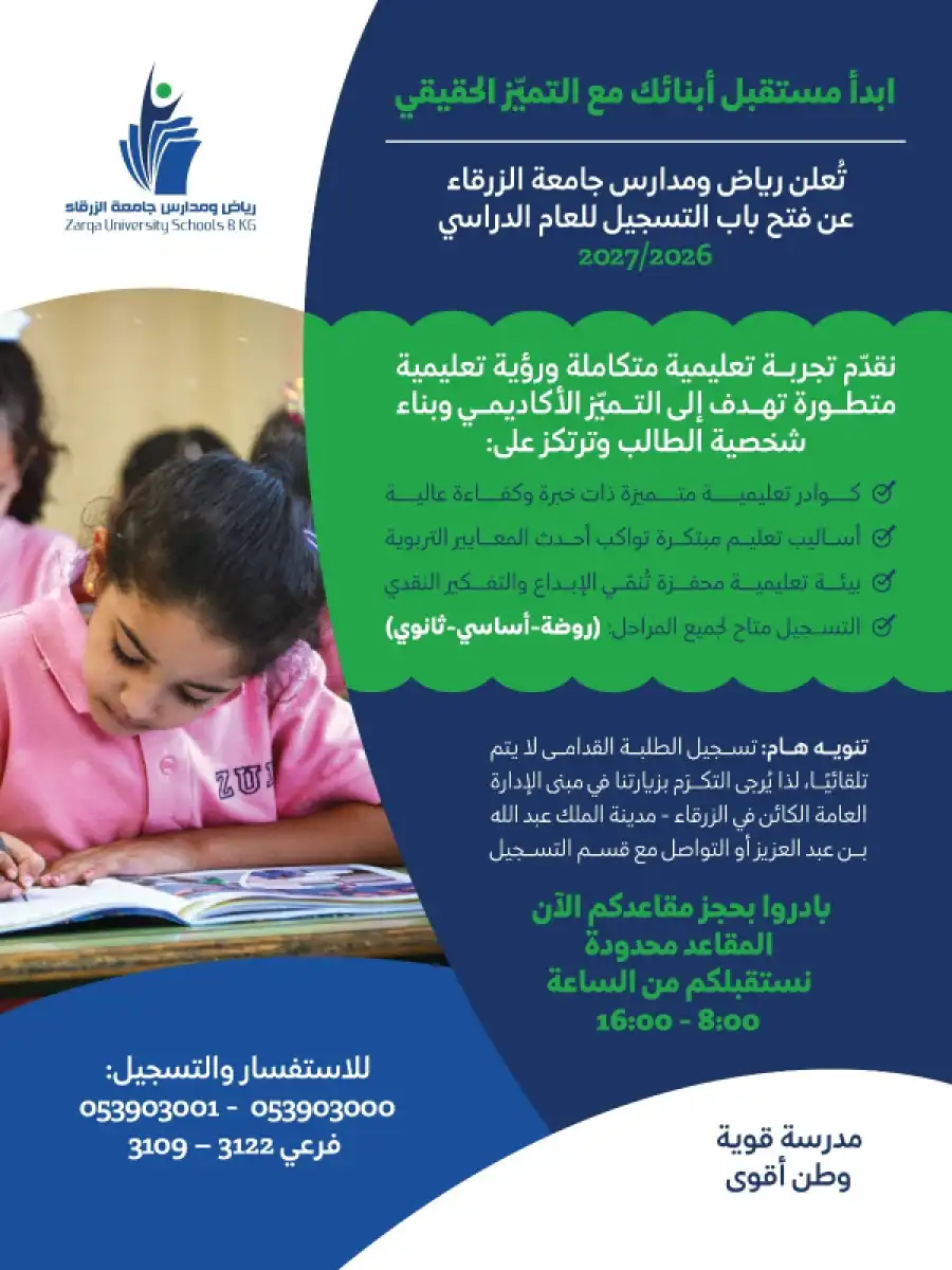 مدار الساعة,أخبار الجامعات الأردنية,أخبار البنوك والشركات,جامعة الزرقاء