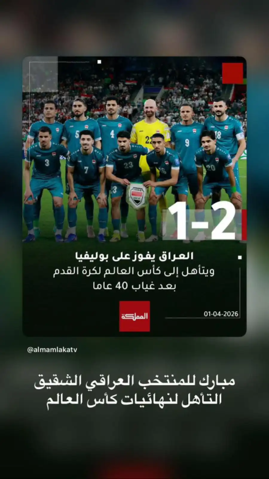 مدار الساعة,أخبار رياضية,ولي العهد,الأمير الحسين بن عبد الله الثاني,كأس العالم