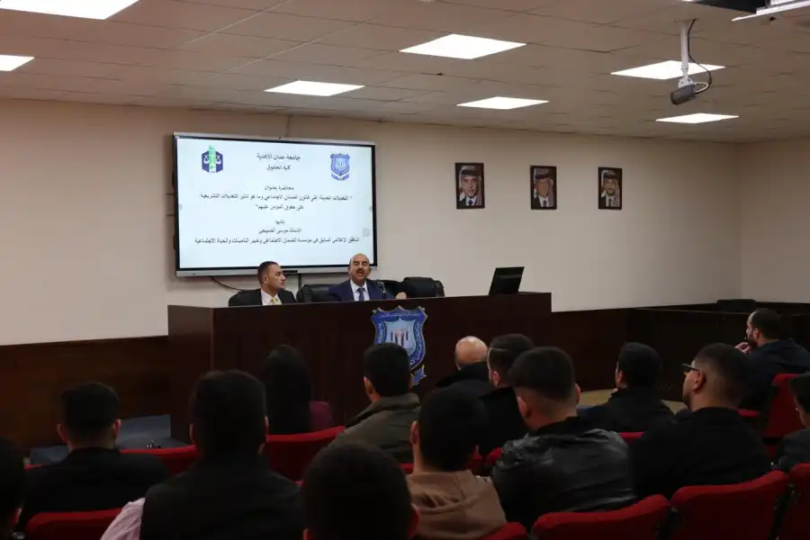 مدار الساعة,أخبار الجامعات الأردنية,المؤسسة العامة للضمان الاجتماعي,الضمان الاجتماعي,جامعة عمان الأهلية