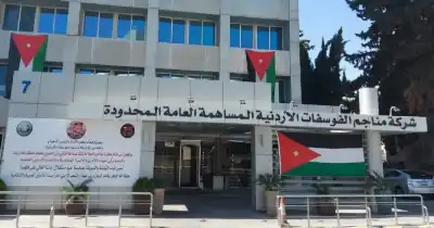 توضيح صادر عن شركة الفوسفات حول