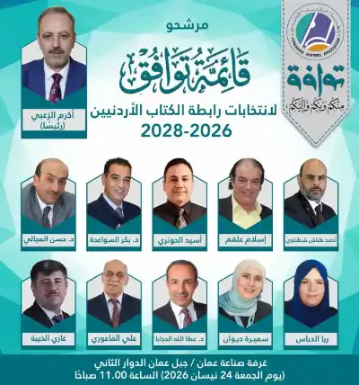 الزعبي رئيسا لقائمة توافق في انتخابات