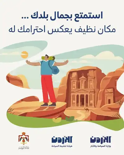 إطلاق حملة السياحة النظيفة حقنا ومسؤوليتنا