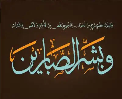 رسالة طمأنة لأم فقدت أطفالها في