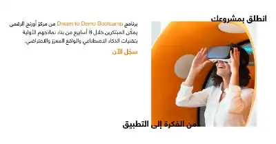 مركز أورنج الرقمي للريادة يطلق معسكر