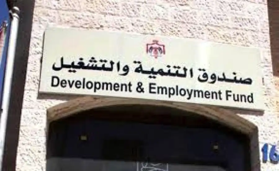 مدار الساعة,أخبار اقتصادية,صندوق التنمية والتشغيل