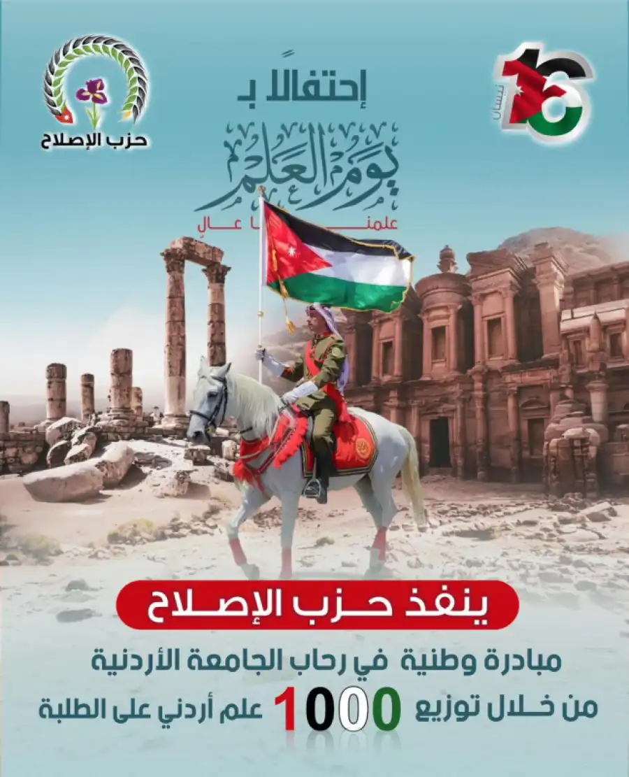 مدار الساعة,مناسبات أردنية,الجامعة الأردنية