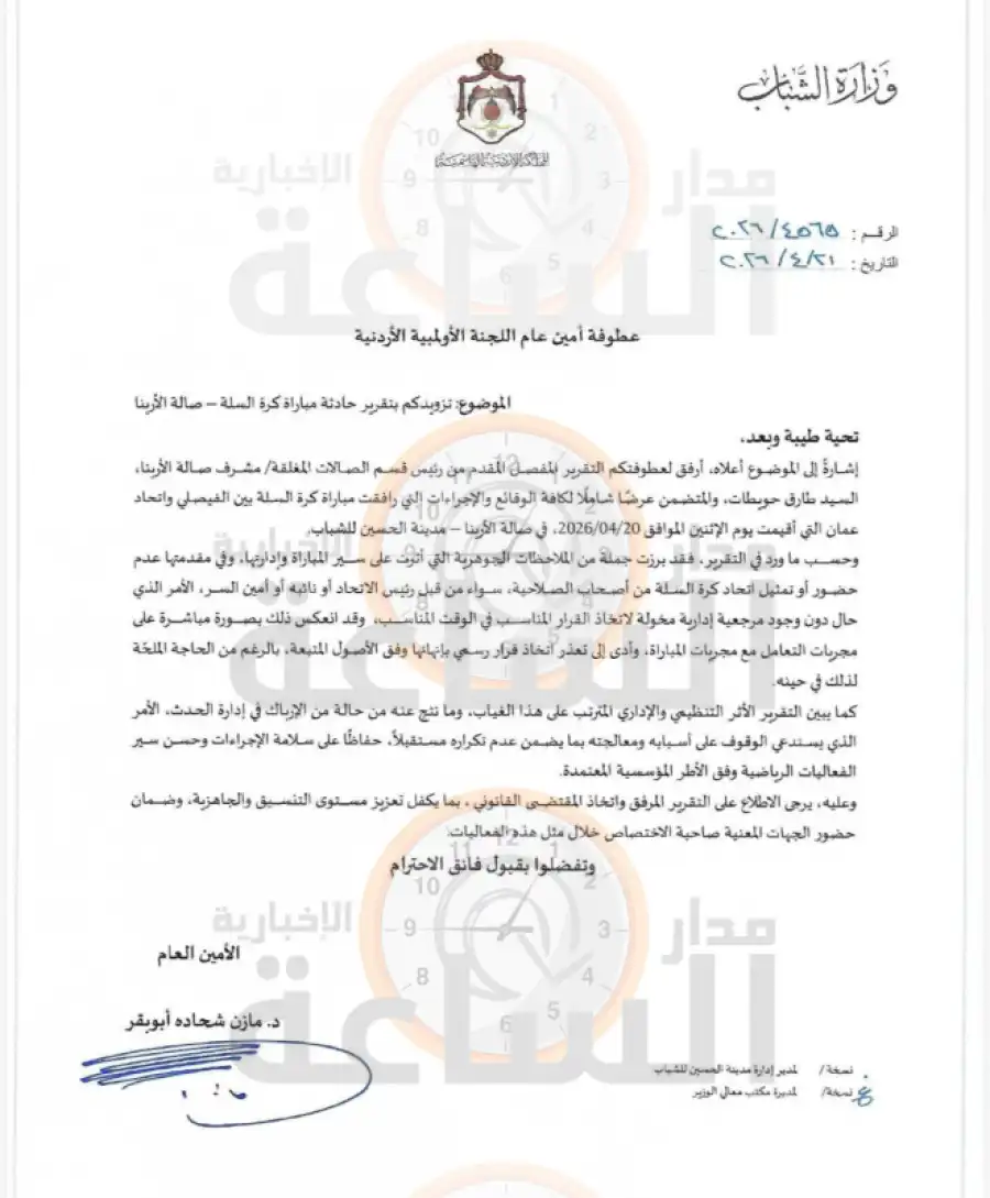 مدار الساعة,أخبار رياضية,وزارة الشباب