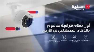 لأول مرة في الأردن، أمنية تطلق