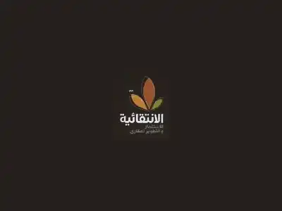 رفع الحجز التنفيذي عن أراضي الانتقائية