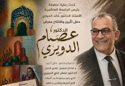 حروفيات عربية.. معرض تأبيني للأكاديمي الراحل