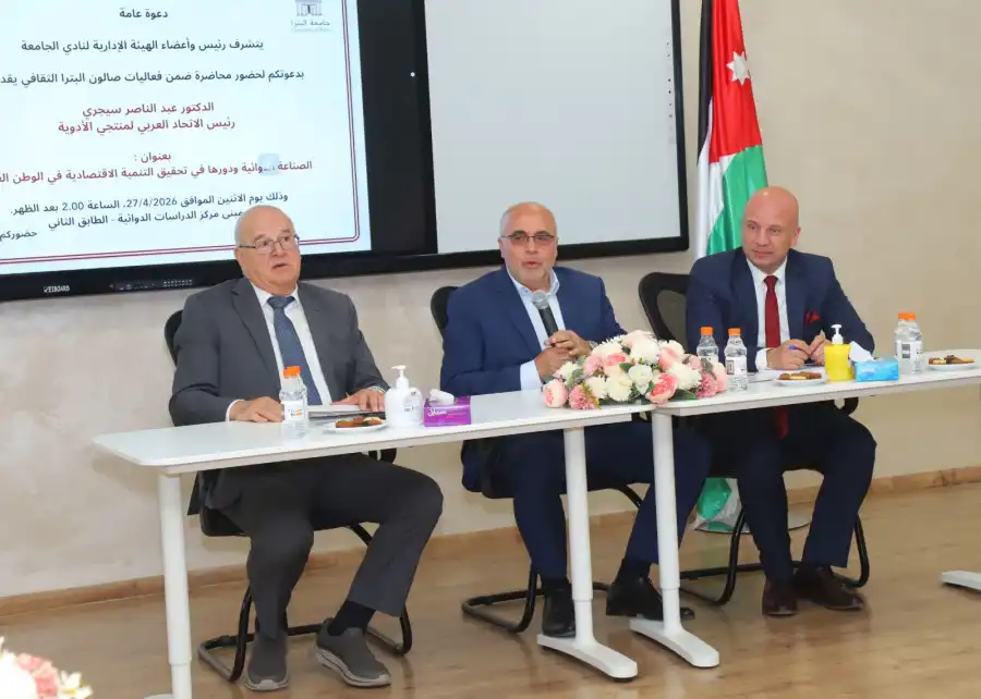 مدار الساعة,أخبار الجامعات الأردنية,جامعة البترا