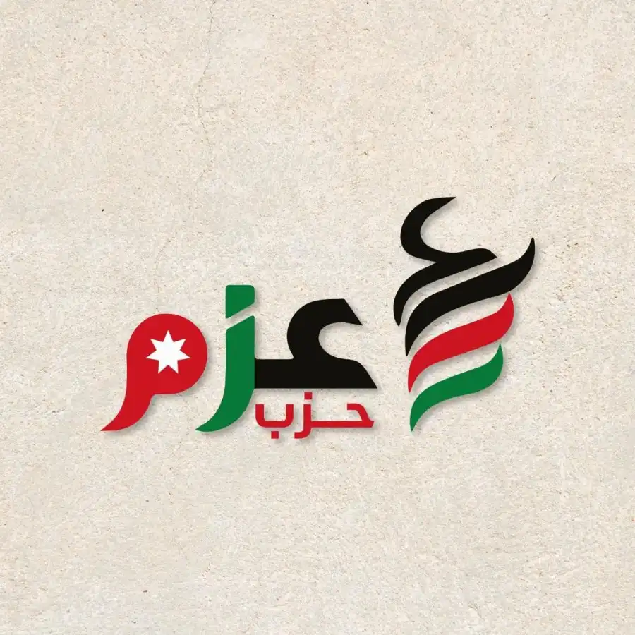 مدار الساعة,أخبار الأحزاب الأردنية,الملك عبدالله الثاني بن الحسين,حزب عزم