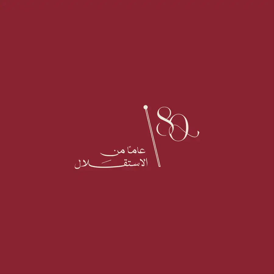 مدار الساعة,أخبار الأردن,اخبار الاردن,المملكة الأردنية الهاشمية,الديوان الملكي,الديوان الملكي الهاشمي,عيد الاستقلال