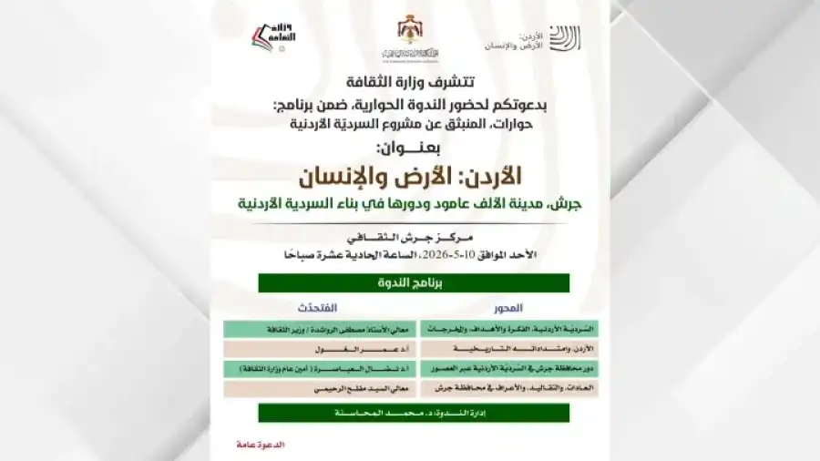 مدار الساعة,أخبار ثقافية,وزير الثقافة,مصطفى الرواشدة,وزارة الثقافة