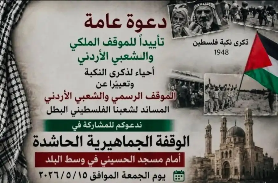 مدار الساعة,مناسبات أردنية,أخبار الأحزاب الأردنية,الملك عبدالله الثاني