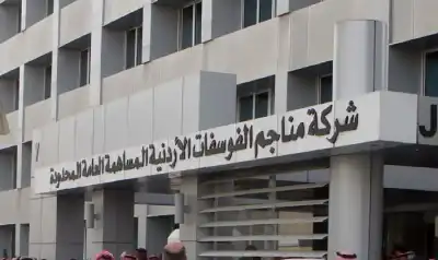 الفوسفات: بدء توزيع الأرباح النقدية على