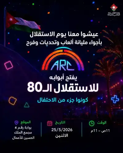 احتفالا بالاستقلال.. فتح أبواب مركز الألعاب