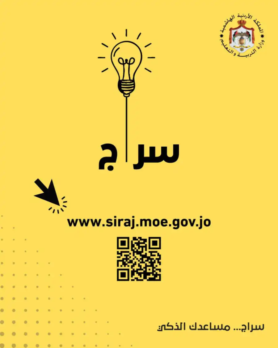 مدار الساعة,أخبار الأردن,اخبار الاردن,مناسبات أردنية,وزارة التربية والتعليم,الذكاء الاصطناعي