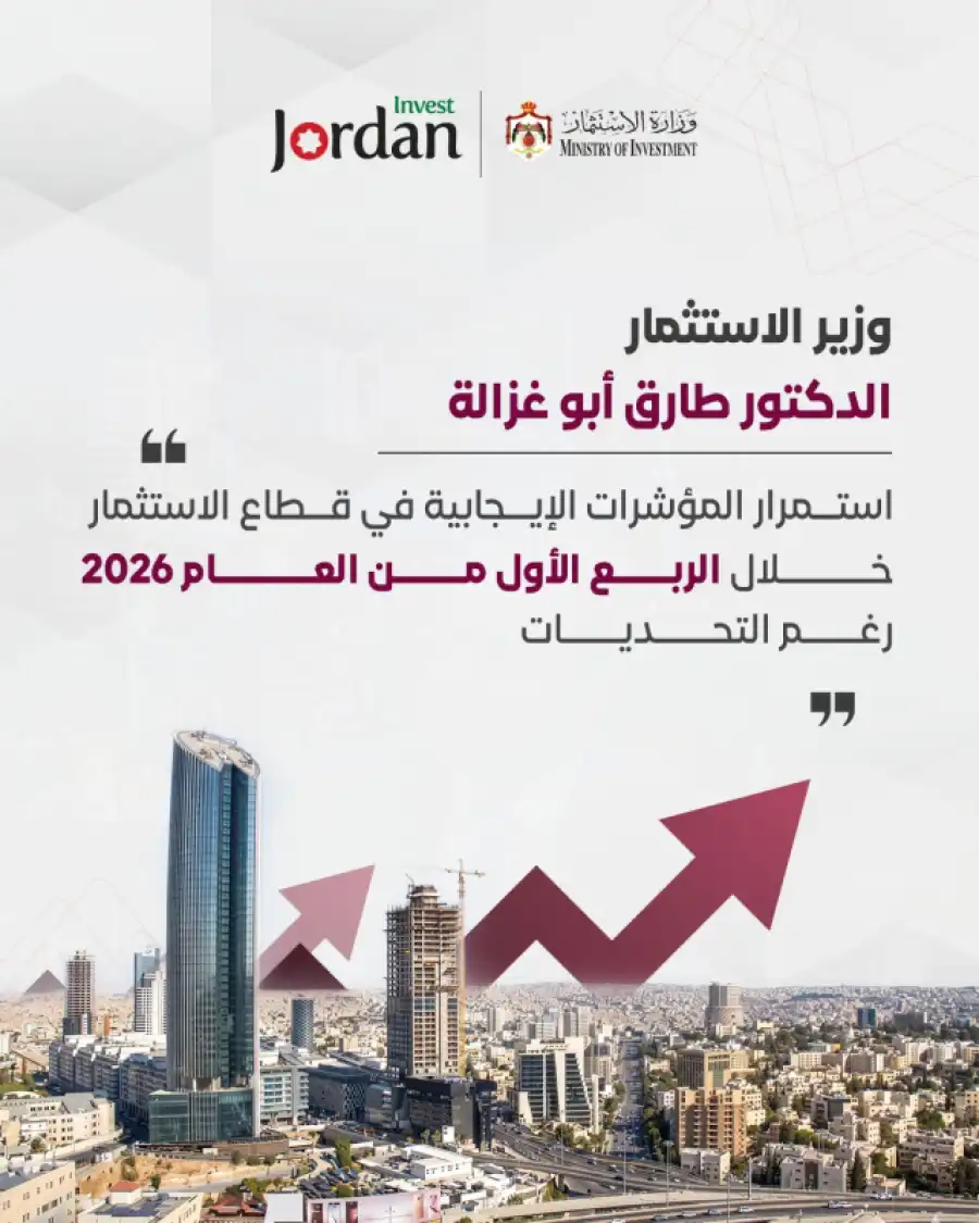 مدار الساعة,أخبار اقتصادية,وزير الاستثمار,وزارة الخارجية وشؤون المغتربين,وزارة الخارجية,التنمية المستدامة