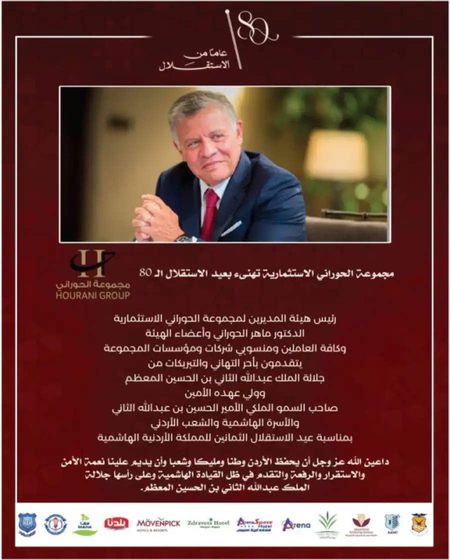 مدار الساعة,أخبار البنوك والشركات,الملك عبدالله الثاني بن الحسين,الحسين بن عبدالله الثاني,عيد الاستقلال