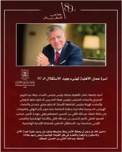 أسرة جامعة عمان الأهلية تهنئ بعيد