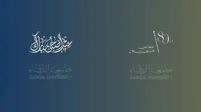 جامعة الزرقاء تعلن عطلة رسمية بمناسبة